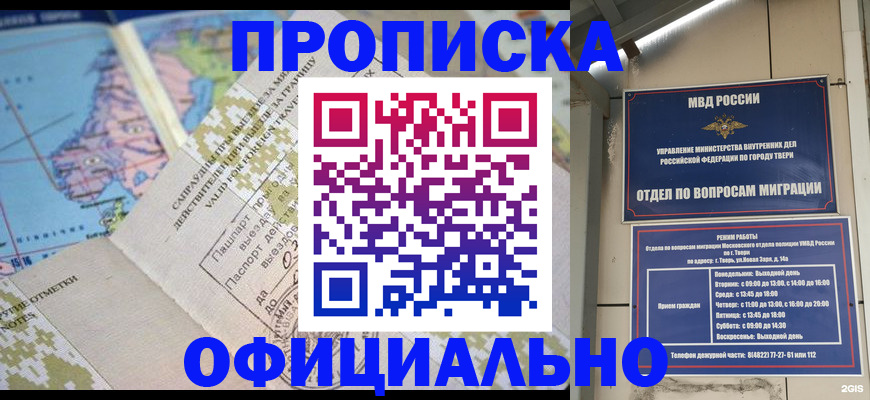 прописка ребенка в Палласовке